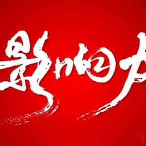 如何提升自媒体的影响力？教你几招